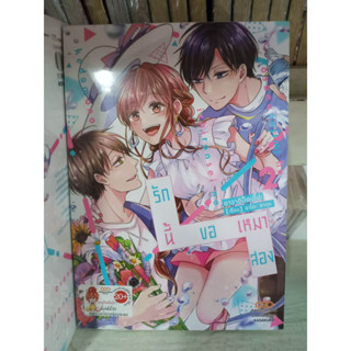 รักนี้ขอเหมาสอง เล่ม1-2 มือ1พร้อมส่ง