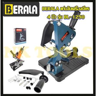 BERALA แท่นจับเครื่องเจียร 4 นิ้ว รุ่น BL-1250 (ฐานเหล็กหล่อ)