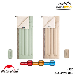 ถุงนอนทรงสี่เหลี่ยมผืนผ้า NATUREHIKE L150 SLEEPING BAG เหมาะสำหรับอุณหภูมิประมาณ 7-13 องศาเซลเซียส