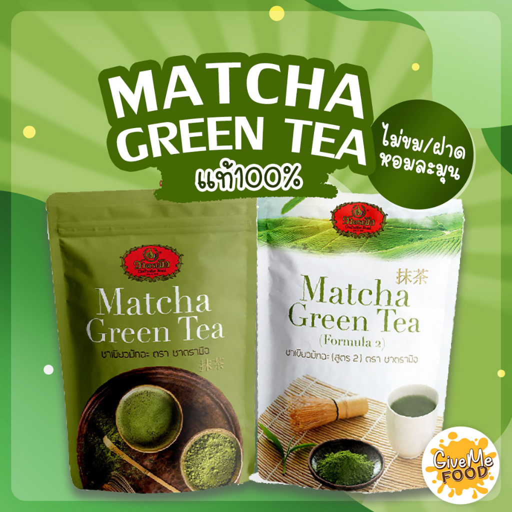 ผงชาเขียว มัทฉะ แท้ 100% ตรามือ???? Matcha Powder ผงมัทฉะญี่ปุ่น ผงชาเขียวมัทฉะ