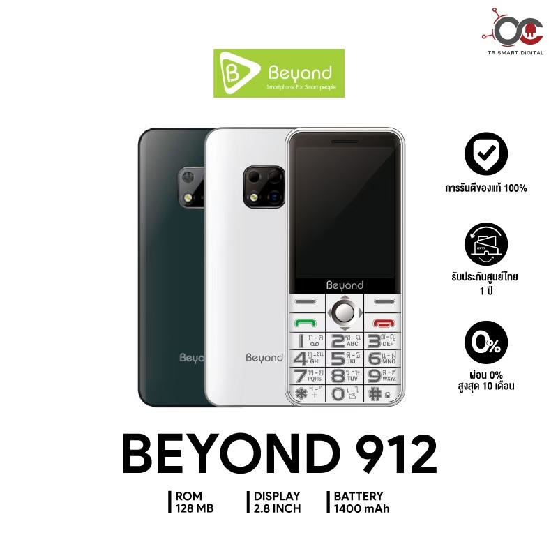 มือถือปุ่มกด Beyond 912 ( Black / White ) หน้าจอใหญ่ 2.8 นิ้ว รองรับ 1 ซิม ทุกเครือข่าย 2G/3G