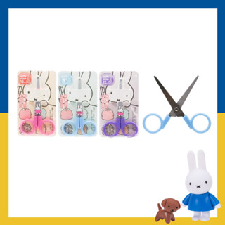 กรรไกร พร้อมปอก ลายมิฟฟี่ Miffy ขนาด 12 cm ขนาดเล็ก พกพาสะดวก