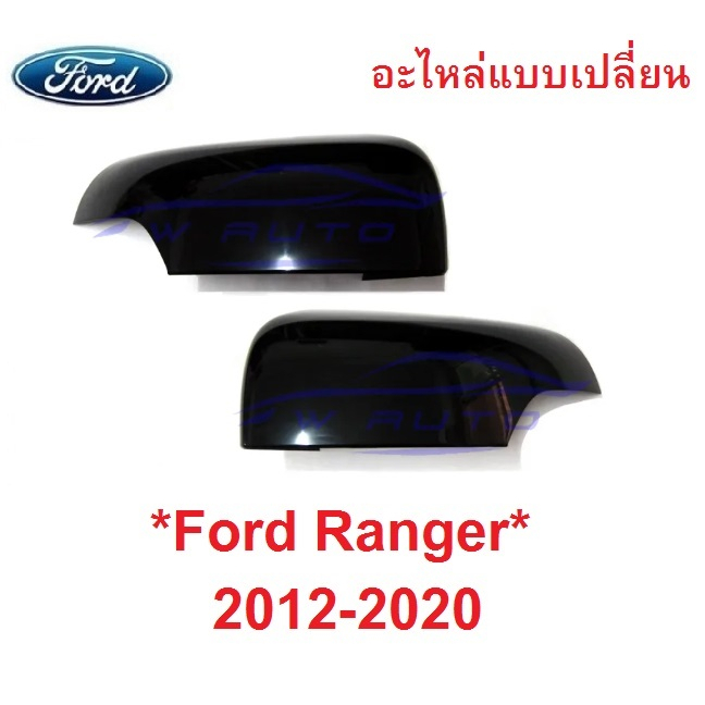 อะไหล่ ฝาหลังกระจกมองข้าง เว้าไฟเลี้ยว Ford Ranger 2012 - 2021 ดำ ฟอร์ด เรนเจอร์ Everest 2015 ครอบกระจกมองข้าง หูกระจก