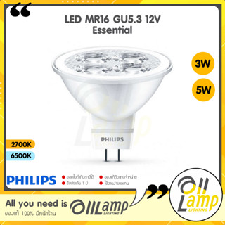 Philips LED MR16 3w 5w 12V ขั้ว GU5.3 แทน หลอดฮาโลเจน 35W 50W