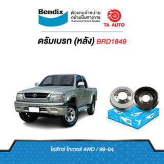 BENDIXจานดรัมบรค(หลัง)โตโยต้า ไทเกอร์2WD(ตัวสูง)/4WD ปี 99 ถึง 04รหัส BRD1849