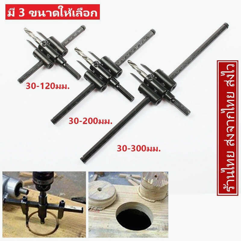 🚚จัดส่ง1-2วัน🚚ดอกเจาะ ไม้ ฝ้า เพดาน โฮลซอเจาะไม้ โฮลซอ เจาะฝ้า ไฟดาวน์ไลท์ ชุดดอกเจาะ แบบปากขยาย(30มม-300มม)ปรับระดับได้