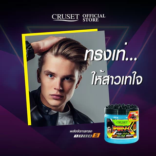 CRUSET พั้งค์ แฮร์ สไตล์ลิ่ง เจล อัลตร้า โฮลด์ & ชายน์ สูตรแข็งพิเศษ เนื้อมุกคริสตัล อยู่ทรงนาน ไม่เป็นขุย ขนาด 500 มล.