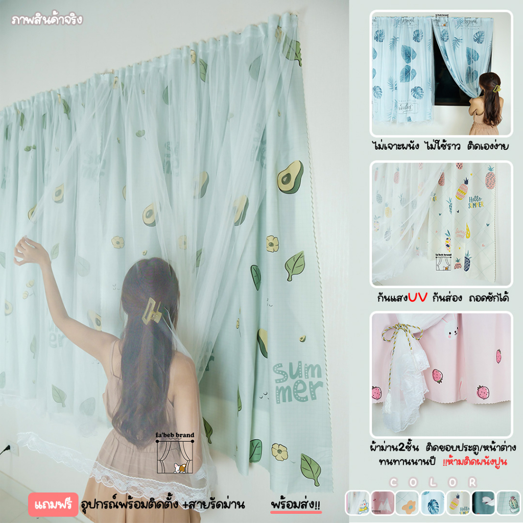 แนะนำ ผ้าม่าน ผ้าม่าน2ชั้น พิมพ์ลาย "พร้อมส่ง1วัน" ไม่เจาะ-ไม่ใช้ราว แถมอุปกรณ์ติดตั้ง+สายรัดม่าน ภาพงานจริงby @fabebbrand ราคาพิเศษ มีเก็บเงินปลายทาง
