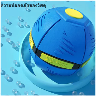 🔥พร้อมส่ง🔥ลูกบอล ของเล่น ลูกบอลจานบินวิเศษ Flying UFO Ball ลูกบอลเด้งผิดรูป ของเล่นบีบอัด