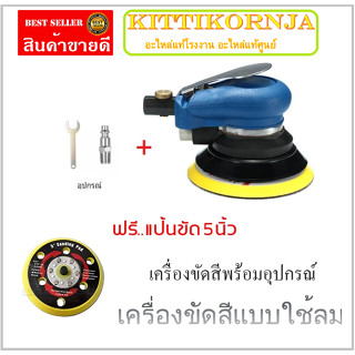 เครื่องเคลือบสีรถ เครื่องขัดสีเงาไม้ ได้ทั้งหมด เครื่องขัดเคลือบสีอย่างดี เครื่องขัด พร้อมจัดส่ง ฟรีใบขัด5"