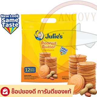 ๋Julie s แครกเกอร์จูลี่ บิสกิตแครกเกอร์เนยถั่ว บิสกิตเนยถั่ว 360 กรัม