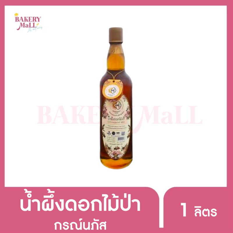 KORNNAPAT กรณ์นภัส น้ำผึ้งดอกไม้ป่า (1ลิตร)