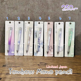 ดินสอกด mono tombow 0.5 mm limited japan