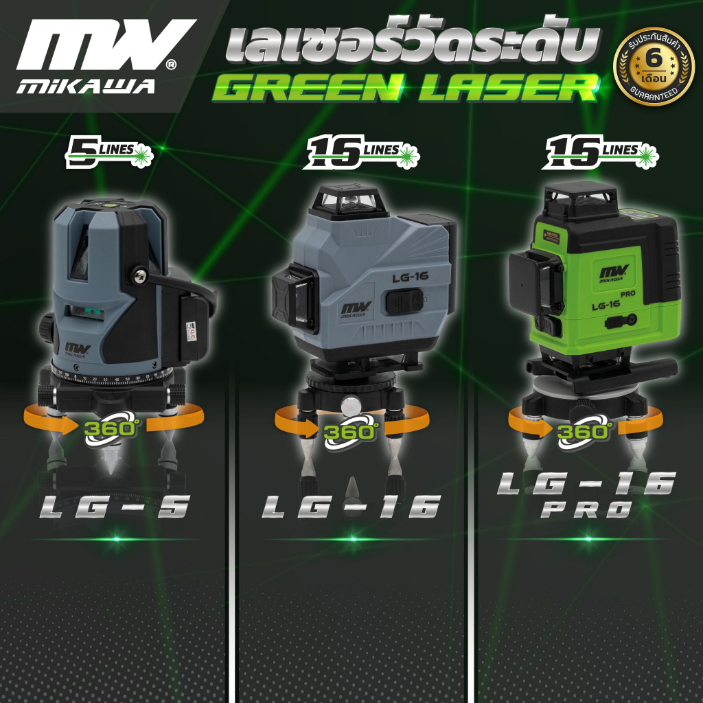 MIKAWA เครื่องวัดระดับเลเซอร์ LG-5 / LG-16 / LG-16PRO แถมขาตั้ง