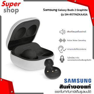 Samsung Galaxy Buds 2 Graphite รุ่น SM-R177NZKAASA หูฟังบลูทูธ เอียบัด