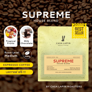 Supreme House Blend 200g. | เมล็ดกาแฟสำหรับชง Espresso l อาราบิก้า100% l Coffee Beans l CASA LAPIN COFFEE ROASTERS