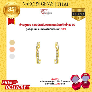 NAKORN GEMS ต่างหูทองคำแท้14K(ทอง58.5%) ดีไซน์รูปห่วงครึ่งวงกลมประดับเพชรแท้ ต่างหูผู้หญิง ออกงาน พร้อมใบรับประกันสินค้า