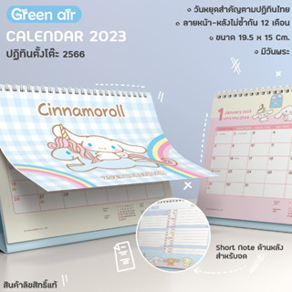 ปฎิทินตั้งโต๊ะ ขนาด 19.5*15ซม. ลิขสิทธิ์แท้ Sanrio