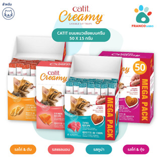 FRANCO AND BRO [CATIT] ขนมเเมวเลีย ส่วนผสมจากธรรมชาติ แคลอรีต่ำ กล่องใหญ่ 50 ซอง CATIT Creamy Cat Treats