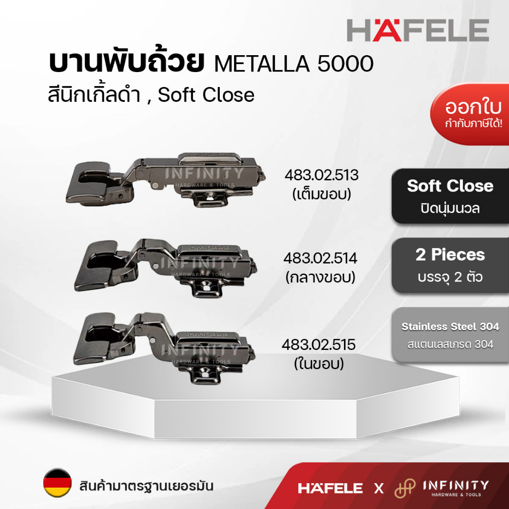 Hafele บานพับถ้วย สีนิกเกิ้ลดำ ระบบSoft Close รุ่น METALLA 5000 ขนาด 35 มม. 483.02.513,483.02.514,48