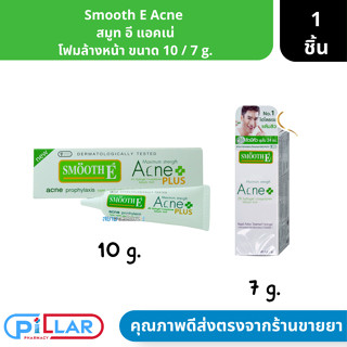 Smooth E Acne  สมูท อี แอคเน่ โฟมล้างหน้า ขนาด 10 / 7 g. ( โฟมล้างหน้า )