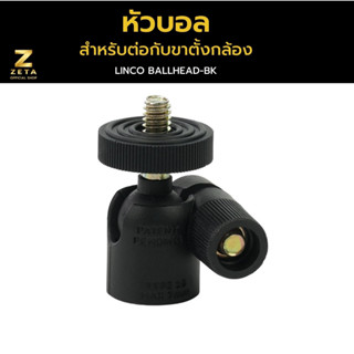 Linco x Zeta 360 degree  Ball Head For Tripod หัวบอล สำหรับต่อกับขาตั้งกล้อง