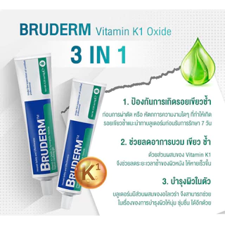 Bruderm ครีมลดรอยช้ำ ลดบวมอันดับ 1 exp.08/27