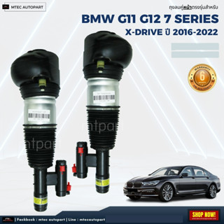 จำนวน 1ใบ รับประกัน 1ปี โช้คถุงลมหน้า BMW G12 Series7 ปี 2016-2022 สำหรับด้านหน้า ตรงรุ่น Air shock suspension