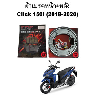 ผ้าเบรคหน้า-หลังพร้อมสปริง Click 150i (2018-2020) แบรนด์ TTW