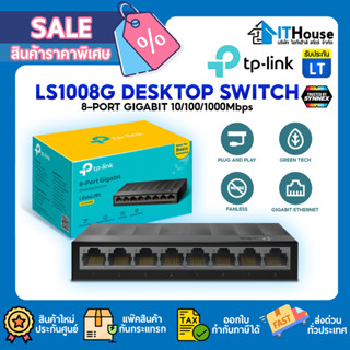 🌎TP-Link LS1008G Gigabit จำนวน 8 พอร์ต🌎ใช้งานกับเครือข่ายอุปกรณ์เช่นคอมพิวเตอร์, เครื่องพิมพ์, กล้องเว็บ💥ประหยัดพลังงาน