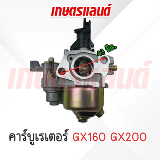 คาร์บูเรเตอร์ รุ่นGX160 ใช้กับอะไหล่เครื่องยนต์เบนซิน 5.5HP Honda GX160 คาร์บูเครื่องตัดหญ้า (KB-GX160/5.5)