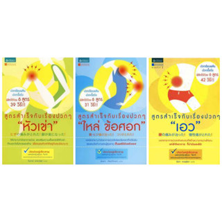 ฟุคุดะ จิอากิ สูตรสำเร็จกับเรื่องปวดๆหัวเข่า สูตรสำเร็จกับเรื่องปวดๆ เอว สูตรสำเร็จกับเรื่องปวดๆไหล่ ข้อศอก