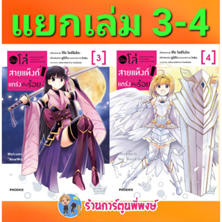 น้องโล่สายแทงก์แกร่งเกินร้อย เล่ม 3-4 แยกเล่ม หนังสือ การ์ตูน มังงะ น้องโล่ สายแทงก์ ph พี่พงษ์ 3/3/66