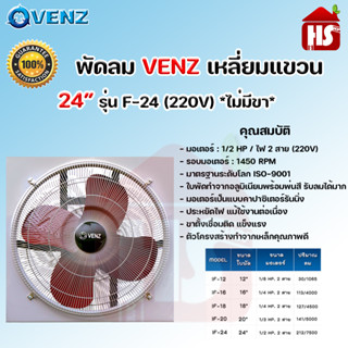 VENZ พัดลมอุตสาหกรรม พัดลมเหลี่ยมแขวน  ขนาด 24 นิ้ว รุ่น IF พัดลมอุตสาหกรรมใบแดง  พัดลมดูดควัน มีตะแกรง (หมุนกลับทาง)