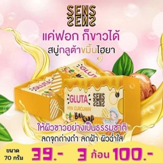 สบู่กลูต้าขมิ้นไฮยา ขนาด 70 กรัม (แถมถุงตีฟองทุกก้อน)​ #สบู่หน้าขาว #สบู่หน้าใส #สบู่ลดรอยดำ #สบู่ขมิ้น