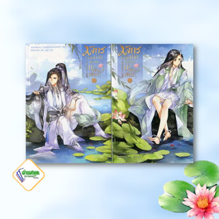 หนังสือ ชุด มังกรตัวสุดท้ายแห่งแดนบำเพ็ญเพียร (เ หนังสือนิยายวาย,ยูริ นิยายวาย,ยูริ สินค้าพร้อมส่ง #อ่านสนุก