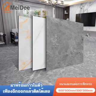 MeiDee กระเบื้องยางลายหินอ่อน ถูกที่สุด ปูพื้นห้องนอน กระเบื้องยาง ลายไม้ กาวในตัว ขนาด60*60cm กระเบื้องปูพื้น