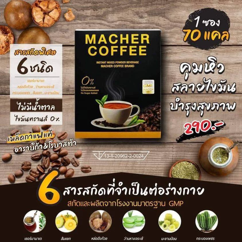 🔥สูตรใหม่🔥โปรกาแฟมาเชอร์ 3 แถม 1 กาแฟเยอบามาเต Macher Coffee คุมหิว อิ่มนานลด ความอ้วนลดทานจุกจิก thumbnail 7