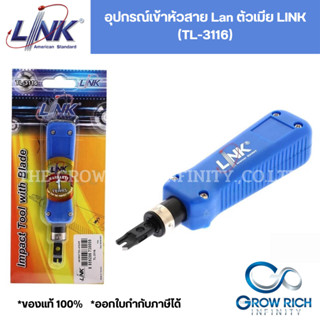 LINK อุปกรณ์เข้าหัวสาย Lan ตัวเมีย รุ่น TL-3116 ของแท้100% (สินค้ามีพร้อมส่ง)