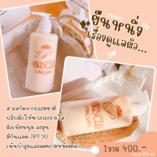 โลชั่นพีพริ้นเซสเบบี้ไวท์ [แท้💯%] P Princess baby white ลดจุดด่างดำ ข้อศอกด้าน