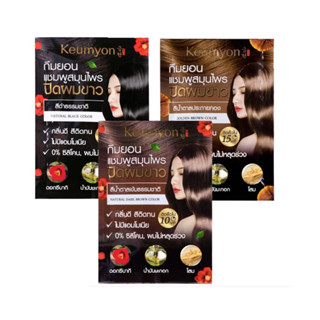 (แท้) Keumyon Natural Hair Color Shampoo กึมยอน แชมพูสมุนไพร ปิดผมขาว