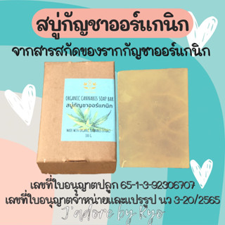 🌈🧼 FarmMeSukGan สบู่น้องกัญออร์แกนิก ฟาร์มมีสุขกัญ ขนาด 100 g