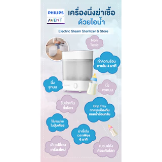 Philips Avent ฟิลิปส์ เอเว้นท์ Advance Electric Stream Sterilizer & Store เครื่องนึ่งฆ่าเชื้อขวดนม รุ่นแอดวานซ์