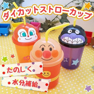 Anpanman Die Cut Straw Cup แก้วน้ำดื่มฝาโดม ถ้วยน้ำดื่มเด็กอันปังแมน ขนาด 300ml.