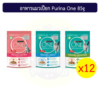 (ยกโหล) อาหารเปียกแมว Purina One 12x85g