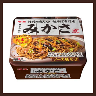 Myojo Mikasa Sauce Yakisoba ยากิโซบะไสตล์ญี่ปุ่น 172g