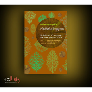 เข็มทิศจิตวิญญาณ : Exlibris