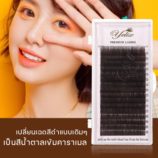 Yelix สีชมพู ขนตาปลอม ขนตาสีน้ำตาลเข้ม พร้อมส่ง 0.07 C/CC/D ความยาว8-15mm 16Rows ขนตาปลอม งอนเป็นธรรมชาติ ของแท้100%