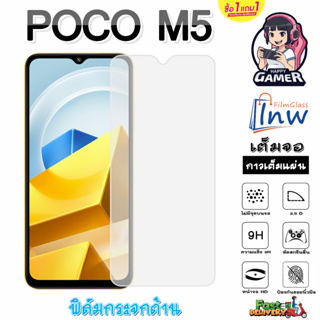 ฟิล์มกระจก ฟิล์มไฮโดรเจล POCO M5 ซื้อ 1 แถม 1 เต็มจอ ไม่มีขอบดำ