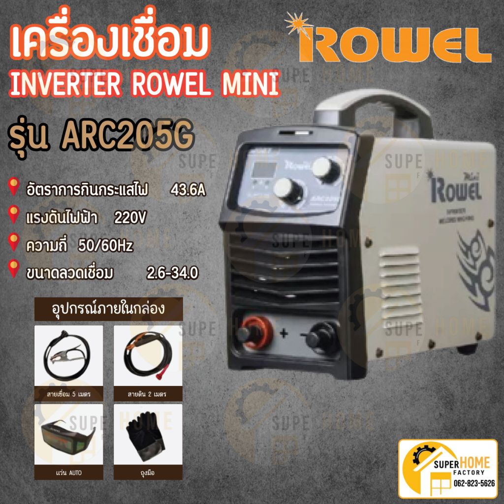ROWEL เครื่องเชื่อม INVERTER ROWEL MINI รุ่น ARC205G ตู้เชื่อม ตู้เชื่อมมินิ ตู้เชื่อมอินเวอร์เตอร์